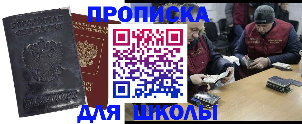 прописка для военкомата в Северобайкальске