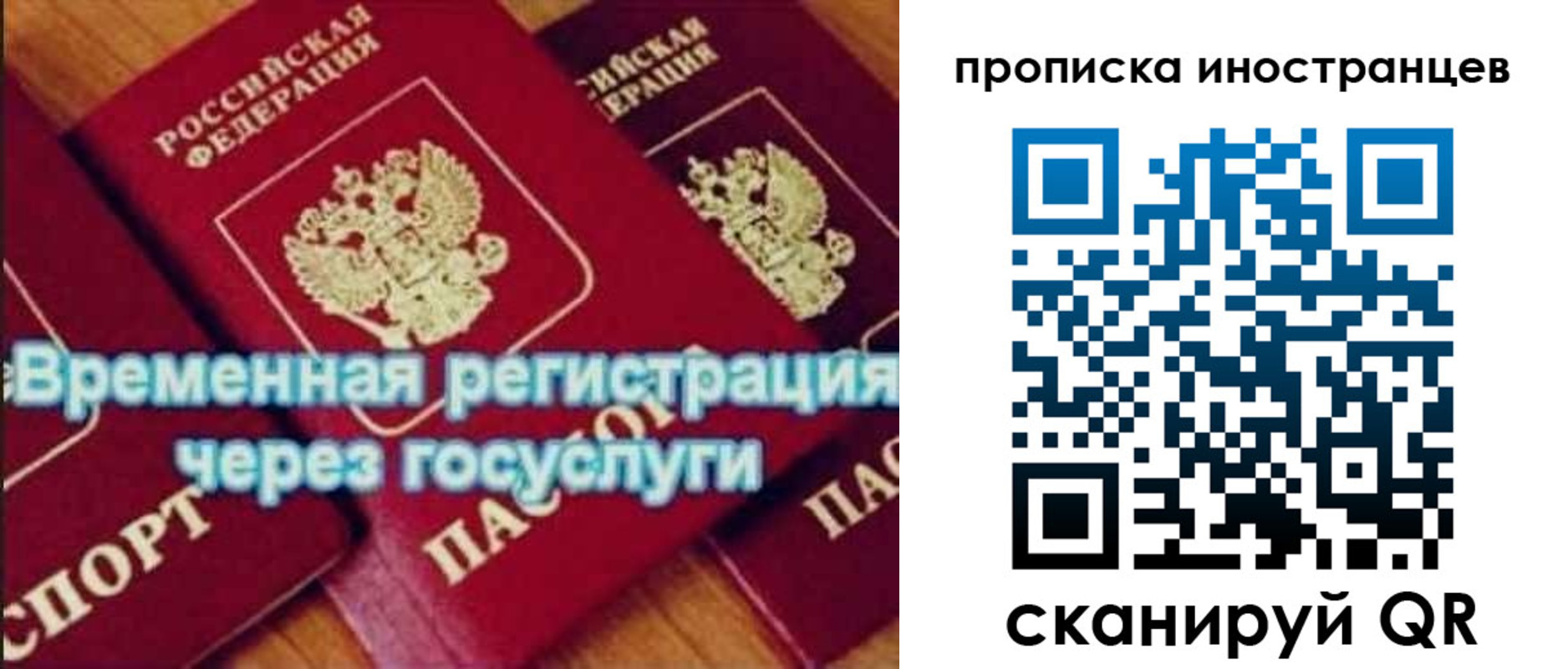 купить прописку в Северобайкальске