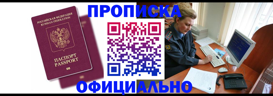 временная регистрация поиск в Северобайкальске