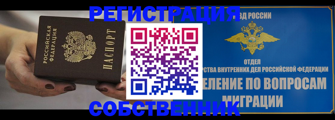 прописка иностранных граждан в Северобайкальске