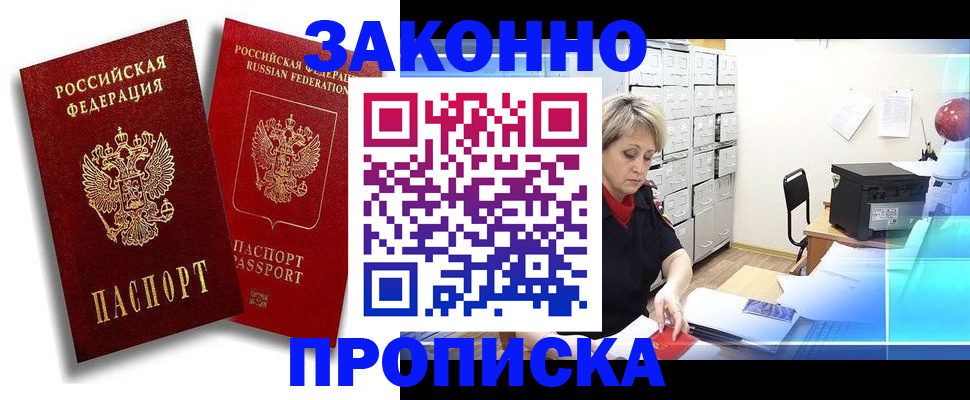 регистрация в Северобайкальске