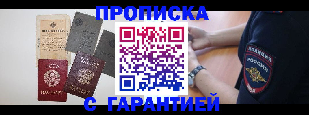 прописка для школы в Северобайкальске