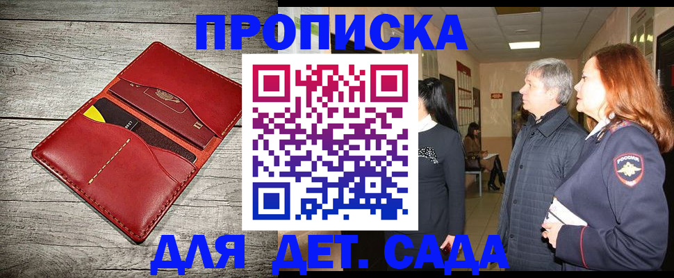 прописка законно в Северобайкальске
